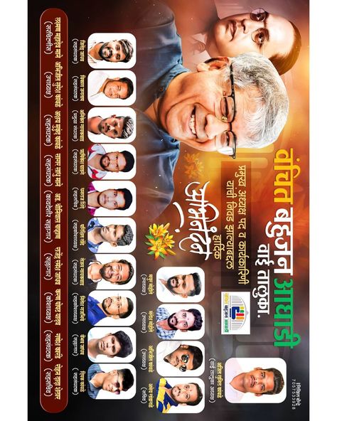 Politician Banner Design, Annabhau Sathe, New Year's Eve Flyer, Banner Clip Art, Psd Free Photoshop, Flex Banner Design, Flex Banner, Flex Design, Mural Paintings