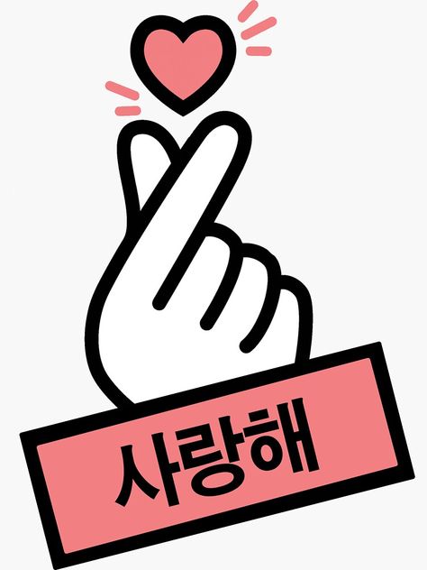 "KPOP HEART "I LOVE YOU"" Sticker by TokiDokiHaato2 | Redbubble Kpop Heart, Trending Pins, I Love You, Love You, I Love, For Sale, Pins