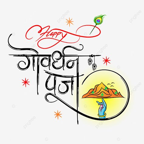 Happy Goverdhan Pooja Wishes, Happy Govardhan Puja Wishes, Happy Diwali Png, Govardhan Pooja, Happy Govardhan Puja, Diwali Png, Happy Govardhan, Govardhan Puja, Diwali Vector