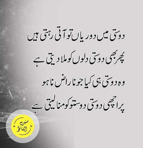 I love My Friends Dost Urdu Quotes, Friend Ship Poetry In Urdu, Friendship Quotes In Urdu Poetry, Dosti Shayari Friendship In Urdu, Best Friendship Quotes In Urdu, Best Friend Quotes In Urdu, Last Day Of The Year Quotes, Happy New Year Love Quotes, Quotes About Love In Urdu