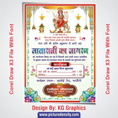 Cdr Files Design Free Download, Jagran Invitation Card, Free Invitation Cards, Mata Rani, Cdr File, Photo Background Images, Happy Birthday Parties, Card Invitation, Indian Gods