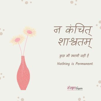 Sanskrit One Liners, Sloka Sanskrit And Hindi, Beautiful Sanskrit Words, Aesthetic One Line Quotes, Krishna Sanskrit, Sanskrit Tattoo Ideas, Quotes For Instagram Bio, Quotes Krishna, Mahabharata Quotes