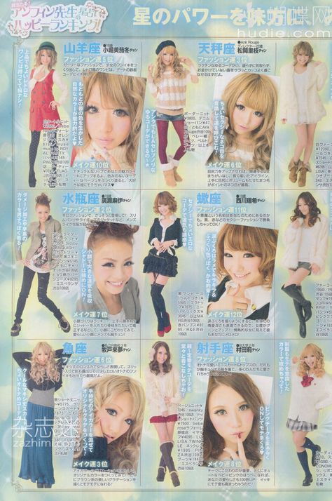 Gyaru Fall Fashion, Popteen Magazine, Gyaru Magazine, Magazine Scans, Gyaru Fashion, Different Aesthetics, Pretty Hair, Japanese Fashion, Graphic Poster