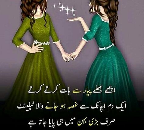 BakhtawerBokhari Sister Dp, Sisters Forever Quotes, Sister Love Quotes, Sister Quotes Funny, Poetry Funny, Love My Parents Quotes, Love Quotes In Urdu, Urdu Funny Quotes, Brother Sister Quotes