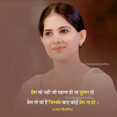 Jaya kishori motivation Jaya Kishori Ji Quotes, Jaya Kishori Ji, Simple Suit Designs, Instant Motivation, Hindi Attitude Quotes, Radha Radha, Love My Wife Quotes, Butterfly Art Drawing, Zbrush Character