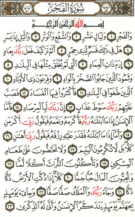 Surah Al-Fajr Hausa translation of the meaning Surah Fajr Quran, Surah Al Fajr, Listen To Quran, Quran In English, Allah Names, Noble Quran, Muslim Book, Islamic Love, Meaning Of Life