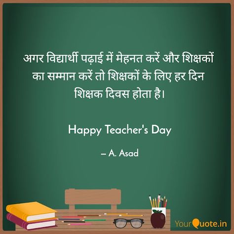 Hindi Poems On Teachers, Poem On Teacher In Hindi, Speech On Teachers Day In Hindi, Teachers Day Thoughts In Hindi, Teacher Day Thought In Hindi, Poems Of Love, Patriotic Quotes, Quotes On Love, Quotes On Life