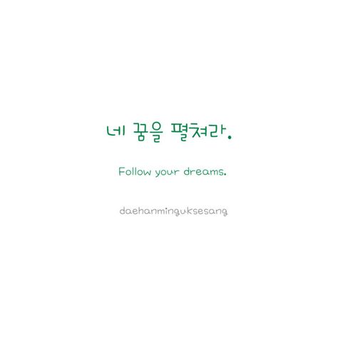 korean phrases | Tumblr ❤ liked on Polyvore featuring hangul, korean, korean words, phrase, quotes, saying and text Aesthetic Small Quotes, Text Korean, Asian Quotes, Korean Lyrics, Quotes Korean, Korea Quotes, Korean Slang, Korean Expressions, Learn Basic Korean