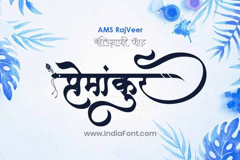 Bold Calligraphy Fonts Hindi Calligraphy Fonts Download, English Calligraphy Font, Calligraphy Hindi, Hindi Calligraphy Fonts, Bold Calligraphy, Marathi Calligraphy Font, Hindi Fonts, Hindi Font, Hindi Calligraphy