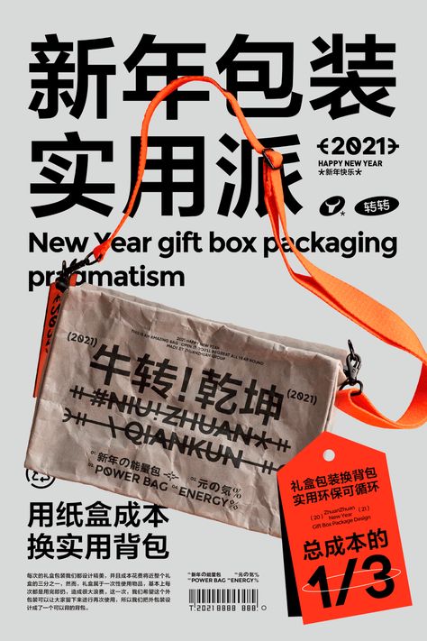 Box Package Design, 타이포그래피 포스터 디자인, New Year Designs, Box Package, Poster Layout, Packing Design, New Year Gift, Lunar New Year, Graphic Design Branding