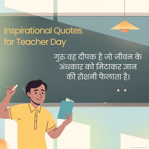 Inspirational Teachers Day Quotes In English And Hindi 3 Inspirational Happy Birthday Quotes, Dr Sarvepalli Radhakrishnan, Teachers Day Quotes, Sarvepalli Radhakrishnan, Krishna Quotes In Hindi, Lectures Room, Teacher Quotes Inspirational, Thoughts In Hindi, Hindi And English