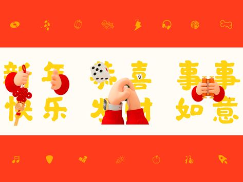 Happy Chinese New Year ！ on Behance Animation Graphic Design, 3d Motion, Gif Animation, Maxon Cinema 4d, Happy Chinese New Year, Adobe After Effects, Cinema 4d, Chinese New Year, After Effects