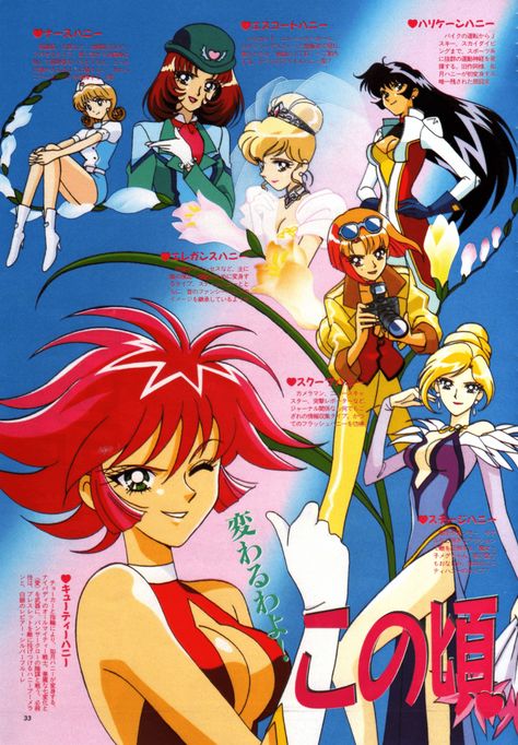 Cutie Honey, 90 Anime, Anime Dvd, Capcom Art, Last Unicorn, Anime Poster, Retro Cartoons, Old Anime, Chiba