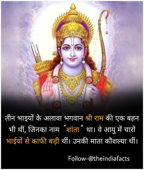 #theindiafacts #hindifacts #ram #ramayan #hindi #rochaktathya Ramayana Quotes Hindi, Ram Quotes In Hindi, Ramayana Quotes In English, Ram Mandir Facts In Hindi, Ram Mandir Struggle, Common Sense Questions, Mind Power Quotes, Ramayan Facts Hindi, Gk Question In Hindi