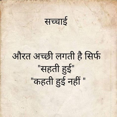 Sasural Quotes In Hindi, Tiny Quotes, Likeable Quotes, Sanskrit Quotes, Appreciate Life Quotes, Quotes Hindi, Hindi Quotes On Life, Cute Quotes For Life, Remember Quotes