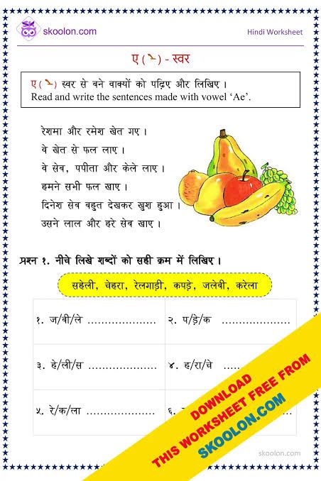 Passage For Grade 1, Hindi Poems For Kids, Hindi Language Learning, Hindi Poems, Hindi Worksheets, First Grade Worksheets, Work Sheet, Hindi Words, 1st Grade Worksheets