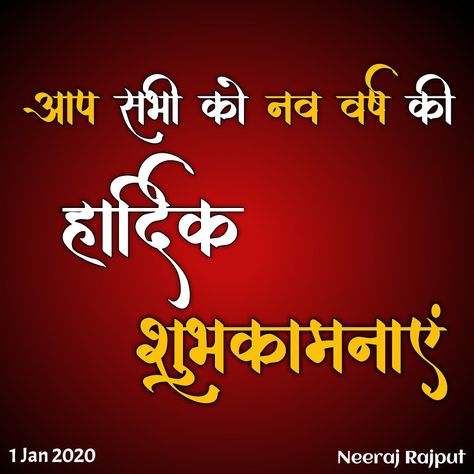 happy new year hindi poster by neeraj rajput 7983213897 Happy New Year Hindi, Hindi Poster, New Year Wish, Happy New Year Wishes, Happy New Year 2020, New Year 2020, New Year Wishes, Happy New, Happy New Year