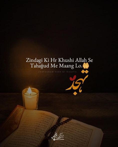 Thajuud Quotes, Tahajjud Status, Tahajud Quotes, Tahajjud Quotes, Pin Terest, Namaz Quotes, Jummah Quotes, Tahajjud Prayer, Arabic Tea