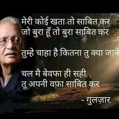 Source: Pinterest Legend Quotes, Gulzar Poetry, Kissing Quotes, Pin Boards, Hindi Words, Gulzar Quotes, Motivational Quotes In Hindi, Zindagi Quotes, People Quotes