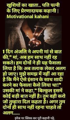 Story Inspiration In Hindi, Short Moral Stories In Hindi, Good Thoughts In Hindi, Horror Stories In Hindi, Inspirational Stories Motivation, Kahaniya In Hindi, Motivational Story In Hindi, Good Moral Stories, Motivational Short Stories