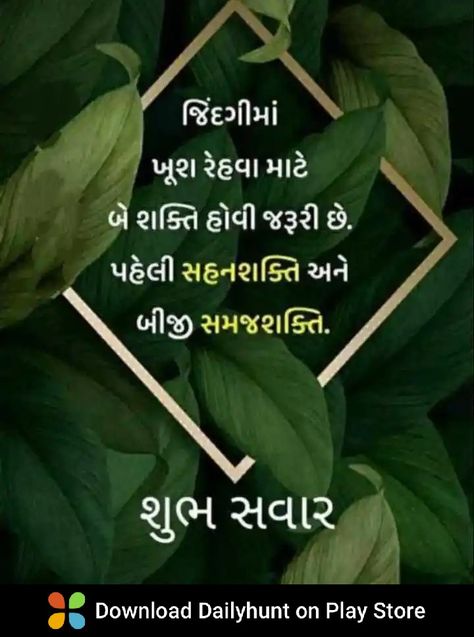 Tuesday Morning Images, Good Morning Gujarati, Saraswati Photo, Jai Shree Krishna, Gujarati Quotes, Tuesday Morning, Shree Krishna, Morning Greetings, Morning Wishes