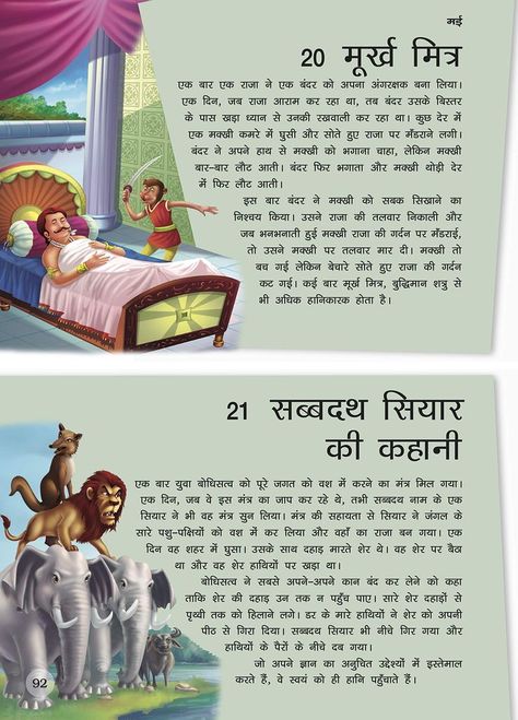 Hindi Short Story For Class 1, Hindi Small Stories, Hindi Essay Writing, Small Moral Stories In Hindi, Hindi Short Stories For Kids With Moral, Hindi Moral Stories With Pictures, Funny Short Stories In Hindi, Kahaniyan In Hindi, Kids Story In Hindi