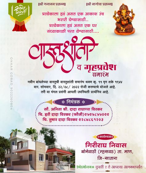 Vastu Card Background, House Warming Invitations Marathi, सत्यनारायण पूजा आमंत्रण, वास्तुशांती निमंत्रण, Vastu Pujan Invitation Card, Vastushanti Invitation Card In Marathi, Vastushanti Invitation Card, स्नेह निमंत्रण Png, Vastu Shanti Invitation Card Marathi