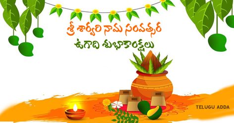 Ugadi Images 2020 | Happy Ugadi Wishes ,Images Quotes Messages Collection 2020:Ugadi  is the New Year’s Day for the Hindus Happy Ugadi Wishes, Ugadi Images, Ugadi Wishes, Happy Ugadi, New Year’s Day, Festival Image, Mother Day Wishes, Quotes Messages, Indian Wedding Photography Poses