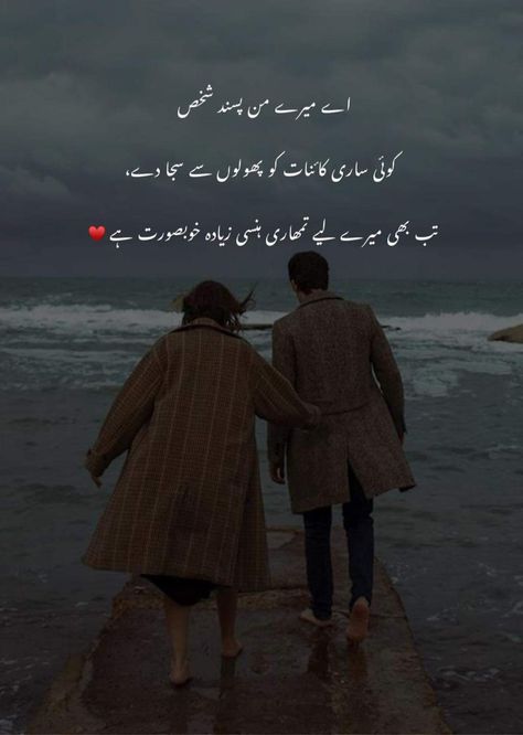 Romantic Poetry For Husband, Noor Khan, Beautiful Couple Quotes, Hubby Love Quotes, Urdu Quotes Images, Poetry Photos, Muslim Couple Quotes, Love Husband Quotes, Cute Love Quotes For Him