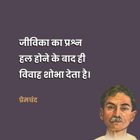 Munsi Premchand Image, Premchand Image, Ghalib Quotes, Story Thoughts, Amazing Life Quotes, Women's Quotes, Ancient Wisdom Quotes, Kabir Quotes, Aim In Life