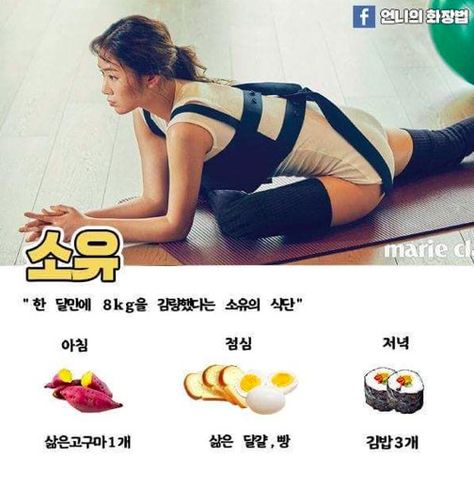 Kpop Idol Diet, Kpop Diets, Low Calorie Diet Plan, Sistar Soyou, Korean Diet, Cardiac Diet, K Pop Idol, Grapefruit Diet, Strict Diet