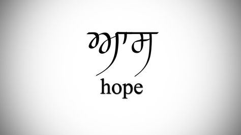 Hope, it’s all i got. Small Hindu Tattoos Men, Sanskrit Tattoos, Hindi Tattoo, Meaningful Word Tattoos, Hindu Tattoos, Hope Tattoo, Sanskrit Tattoo, Women Tattoos, Small Tattoos With Meaning