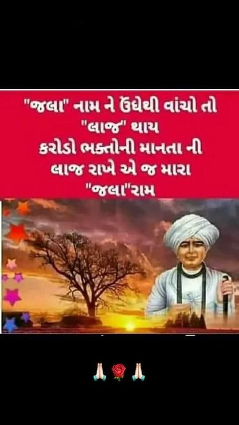 Jalaram Bapa Quotes, Jalaram Bapa Photo, Jay Jalaram, Jalaram Bapa, Quotes Pictures, Inspirational Quotes Pictures, Indian Gods, Rangoli Designs, Hd Photos