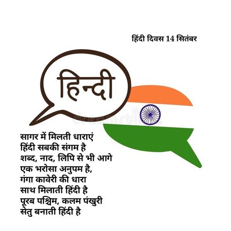 Hindi Divas Poem, Hindi Diwas Poems In Hindi, Hindi Divas Drawing, Shayari Jokes, Patriotic Songs, Hindi Grammar, Doctor Drawing, Guru Nanak Wallpaper, Hindi Poem