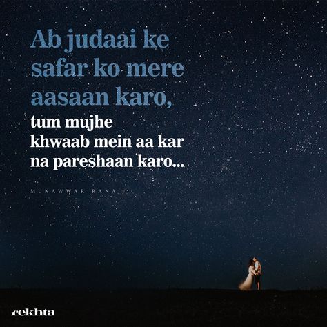 Rekhta Shayri, Munawwar Rana, Indian Poetry, Love Sayri, Poetry Famous, Shyari Quotes, Sufi Quotes, Tone Of Voice, Gulzar Quotes