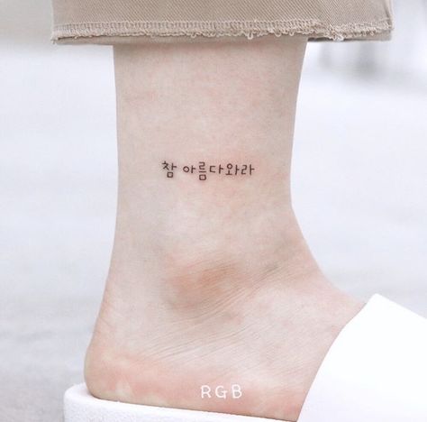 Korean Lettering Tattoo, Remembrance Tattoos, Lettering Tattoo, Text Tattoo, Tattoos Ideas, Minimal Tattoo, Tattoo Lettering, Tiny Tattoos, Triangle Tattoo