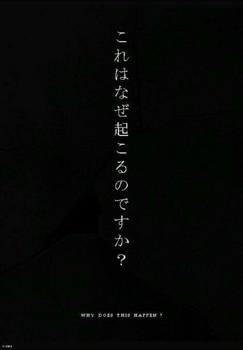 Iphone Wallpaper Japan, Intj Infp, Wisdom Affirmations, Quotes Iphone Wallpaper, Net Wallpaper, Typography Wallpaper, Japanese Wallpaper Iphone, Xxxtentacion Quotes, Iphone Quotes