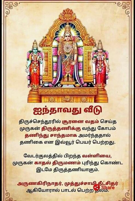 Arupadai Veedu Murugan Images, 6 Padai Veedu Murugan, Thiruthani Murugan Images, Meenakshi Thirukalyanam, Devine Quotes, Murugan Images, Jack Sparrow Wallpaper, Devotional Topics, Happy Wedding Anniversary Wishes