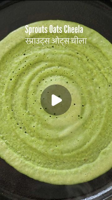 Malvika Hada Kumar | Recipe Developer on Instagram: "Sprouts Oats Dosa/Cheela 🫔🤩 - This instant dosa is high in protein, healthy and super delicious. 😍

You just need a few ingredients and it comes together in just 15 minutes.

It is a perfect breakfast for you and even your kids. It’s also a great way to incorporate sprouts into your diet.🌿

Serve it with coconut chutney or tomato onion chutney.🥣

Detailed recipe is pinned 📌 in comments.

#sprouts #oats #dosa #cheela #explore" Oats Dosa Recipe, Oats Recipes Indian, Healthy Indian Breakfast, Cheela Recipe, Dosa Batter Recipe, Instant Dosa Recipe, Onion Chutney, Recipe Developer, Instant Oats