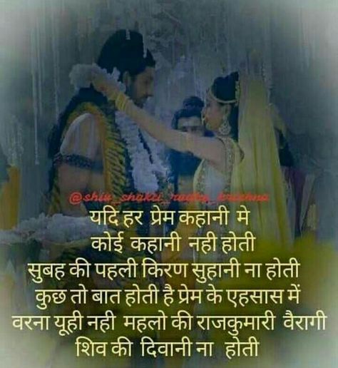 Shiv Parvati Love Quotes In Hindi, Shiv Parvati Quotes In Hindi, Mahadev Parvati Love Quotes, Shiv Parvati Love Quotes, Shiva Teachings, Parvati Mata, God Shayari, Mahakal Quotes, Mahakal Pic