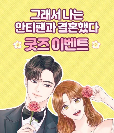 So I Married An Anti Fan Webtoon, I Married An Anti Fan, Webtoon App, Origami Crafts Diy, Origami Crafts, Marry Me, Crafts Diy, Kdrama, Origami