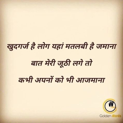 Dogle Log Quotes, Matlabi Log Quotes Hindi, Hindi Quotes Images, Hindi Quotes On Life, Quotes Hindi, Fit Couples, Quotes Images, Better Life Quotes, Hindi Quotes