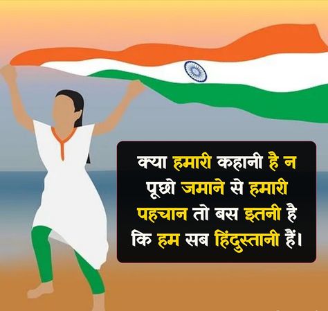 Republic Day Shayari in Hindi # Republic Day Shayari Photos # Image For Republic day shayari # Republic day shayari image 2022 Republic Day Shayari In Hindi, Republic Day Shayari, Image For, Shayari In Hindi, Boy Poses, Sketchbook Art, Republic Day, Heart Touching, Sketchbook Art Inspiration