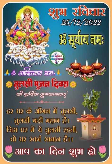 Tulsi Divas, Pooja Decoration, Morning Wishes, Morning Wish, Good Morning Wishes, Quick Saves