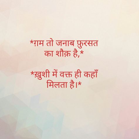 Khushi m kuch nhi sujhta.. Khushi Quotes In Hindi, Shyari Quotes, Hindi Words, Hindi Quotes On Life, Mixed Feelings Quotes, Genius Quotes, Quotes In Hindi, Strong Quotes, Good Thoughts Quotes