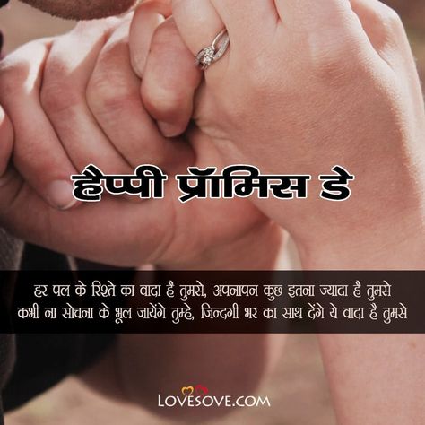 Promise Day Hindi, Promise Day Quotes In Hindi, Promise Day Messages, Happy Promise Day Image, Promise Day Shayari, Promise Day Images, Kiss Day Quotes, Teddy Day Images, Velentine Day