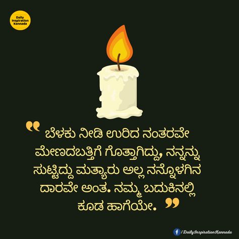 Kannada Life Quotes, Cute Love Story, Police Quotes, Negativity Quotes, Lies Quotes, Kannada Quotes, Positive Quotes Wallpaper, Love Story Video, Moon Quotes