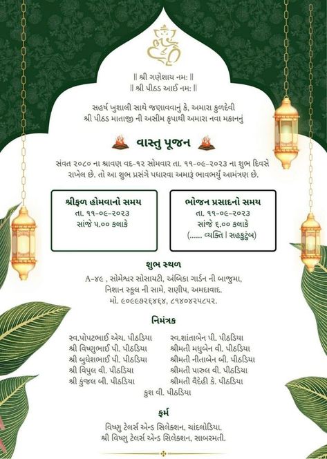 Invitation Card Design For New Home, Home Vastu Invitation Card, Home Pooja Invitation Card, Vastu Invitation Card Gujarati, Vastu Invitation Card, Vastu Pooja Invitation Card, Vastu Pujan Invitation Card, Home Invitation Card Design, Vastu Puja Invitation Card