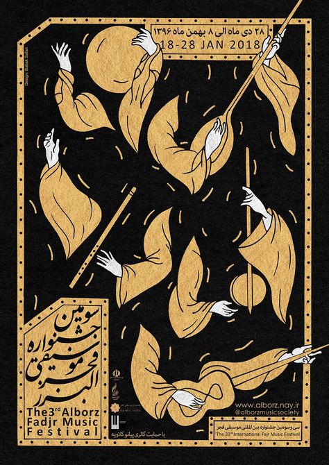 City Poster Design, Iranian Poster, Graphic Design Event, Bandar Abbas, Reggae Poster, Student Poster, Bee Poster, City Posters Design, Poster Competition