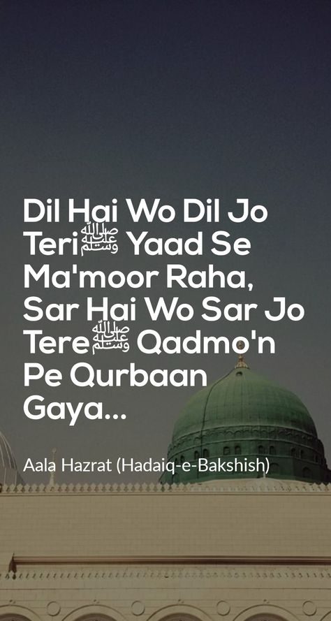 Aala Hazrat Ala Hazrat Dargah, Ala Hazrat Quotes Hindi, Ala Hazrat Shayari, Aala Hazrat Wallpaper, Ala Hazrat Quotes, Aala Hazrat Quotes, Makkah Quotes, Madeena Shareef, Ala Hazrat